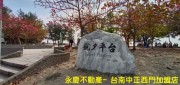 安平最美港灣公園海景大樓 水星光二房平車美寓